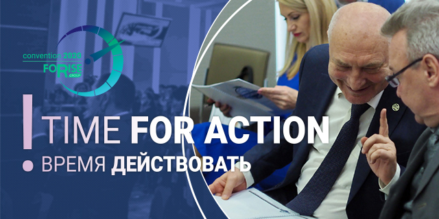 Конвенция 2020 «Время действовать!». Москва, 5 декабря