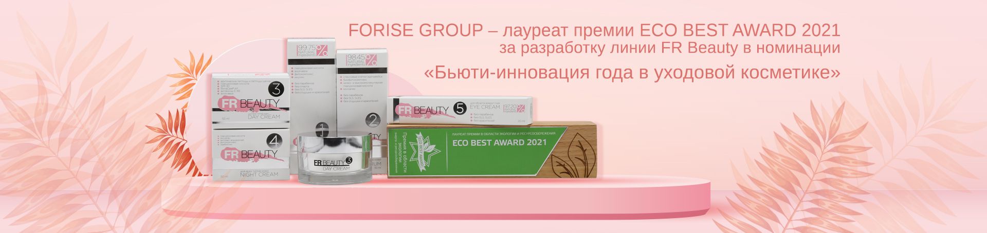 FORISE GROUP - лауреат премии ECO BEST AWARD